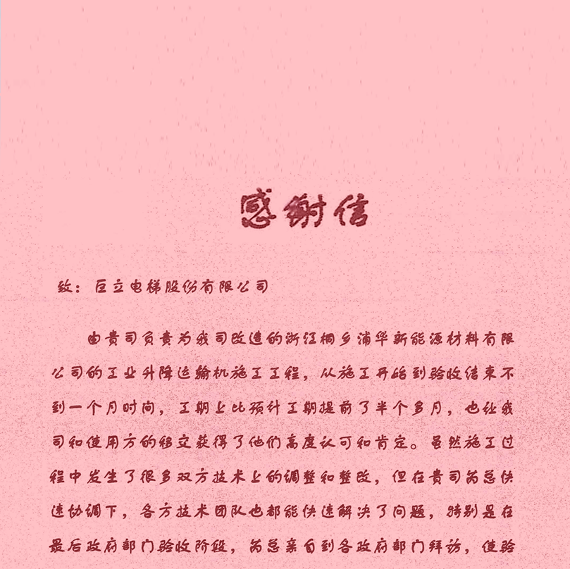 315權(quán)益守護(hù)新標(biāo)桿 | 巨立智慧物流升降機(jī)圓滿(mǎn)交付