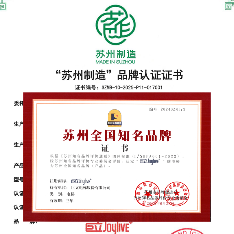 雙星閃耀！巨立電梯榮膺蘇州制造&蘇州全國(guó)知名品牌！